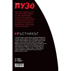 Кръстникът