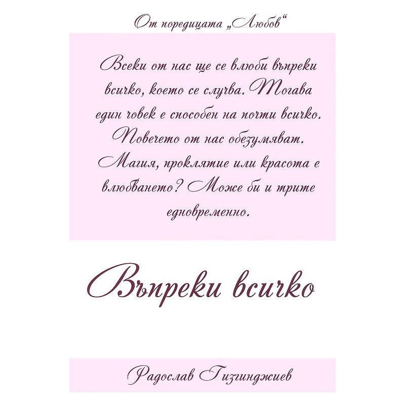 Въпреки всичко