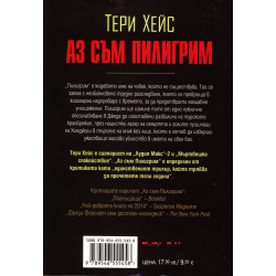 Аз съм Пилигрим