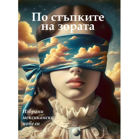 По стъпките на зората. Новели