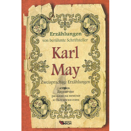 Erzahlungen von beruhmte Schriftsteller Karl May. Двуезични разкази на немски и на български