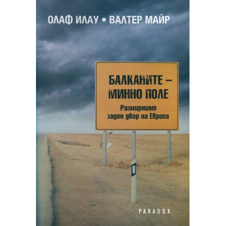 Балканите - минно поле. Размирният заден двор на Европа