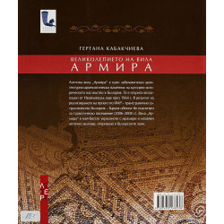 Великолепието на вила Армира