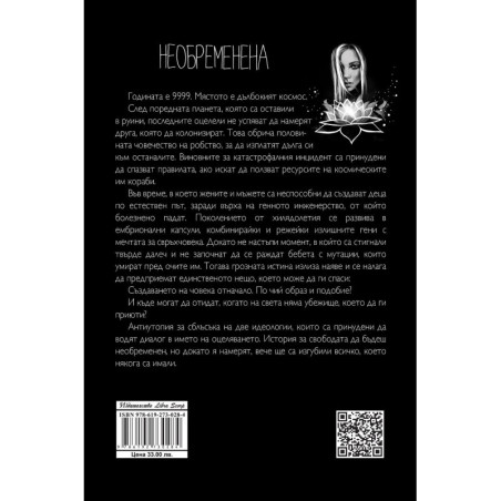 Необременена