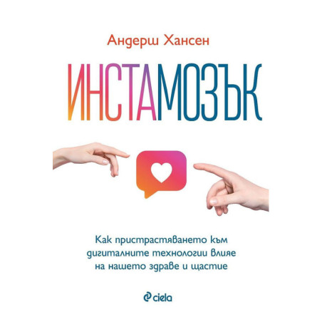 Инстамозък