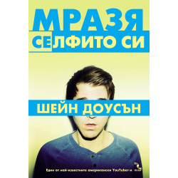 Мразя се