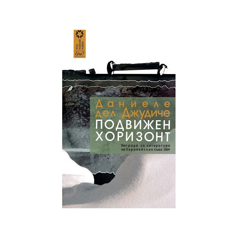 Подвижен хоризонт