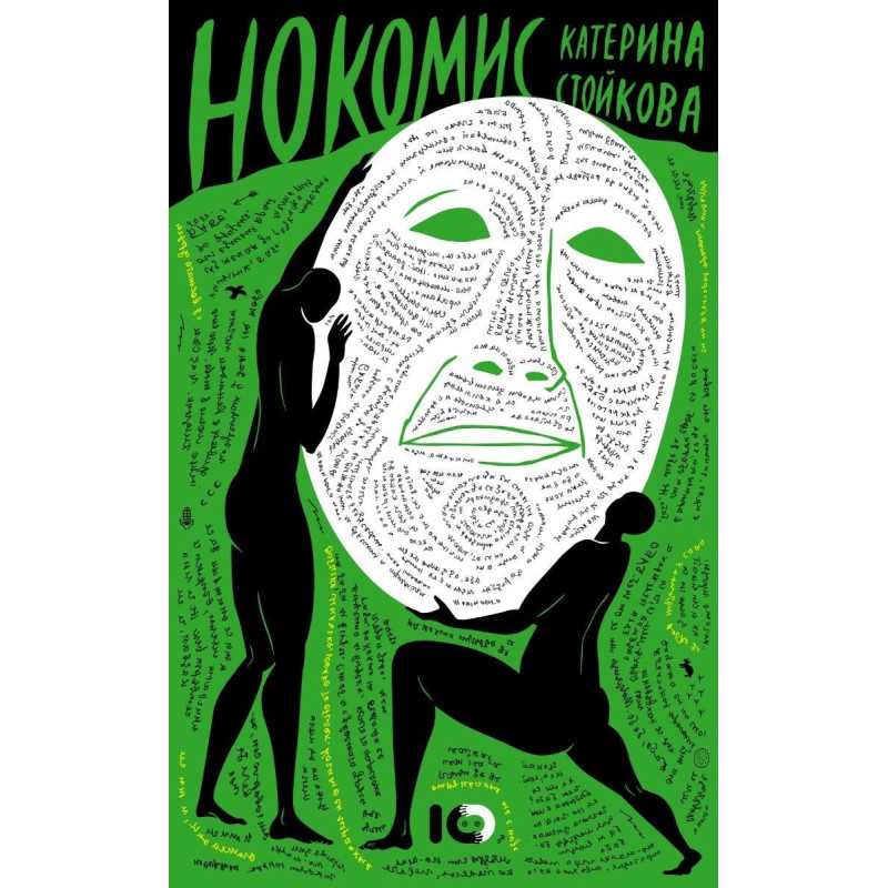 Нокомис