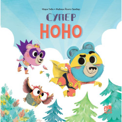 Супер Ноно
