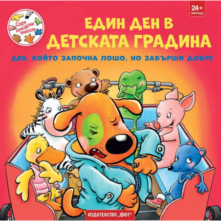 Седем неразделни приятели: Един ден в детската градина. Ден който започна лошо но завърши добре