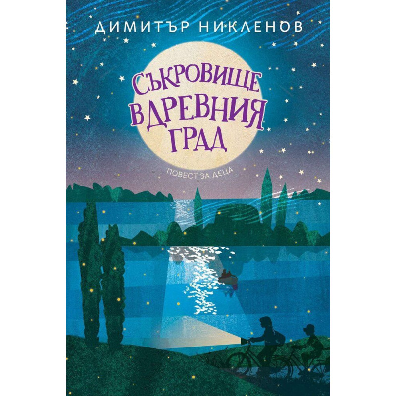 Съкровище в древния град