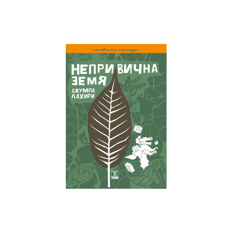 Непривична земя