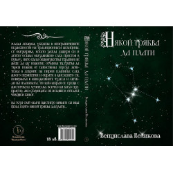 Някой трябва да плати