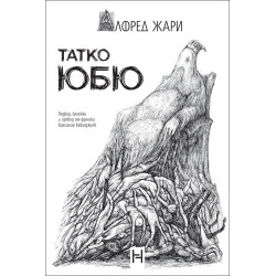 Татко Юбю
