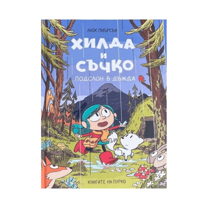 Хилда и Съчко: Подслон в дъжда