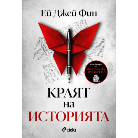 Краят на историята