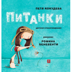 Питанки