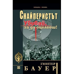 Гюнтер Бауер