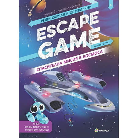 Escape Game: Спасителна мисия в космоса (книга-игра)