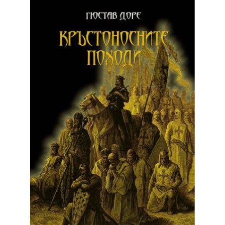 Кръстоносните походи
