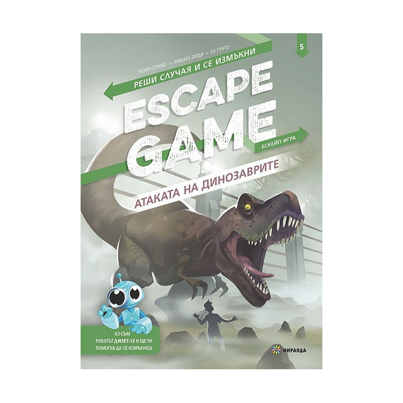 Escape Game: Атаката на динозаврите (книга-игра)
