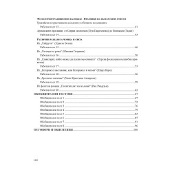 Литература за 5. клас. 28 тематични и обобщителни теста.