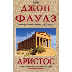 Аристос