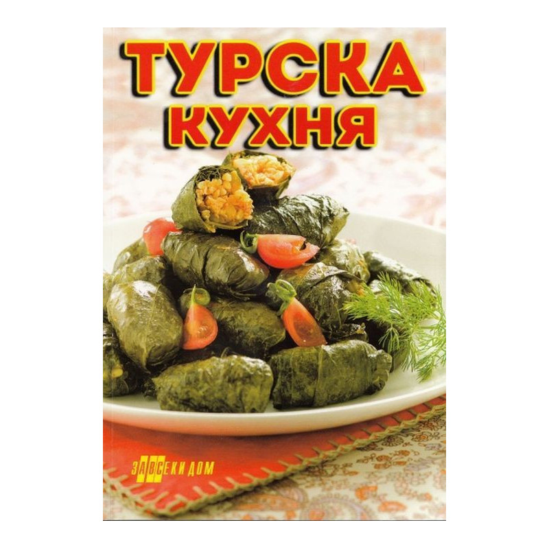 Турска кухня