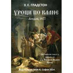 Уроци по клане