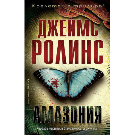 Амазония