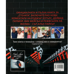 Създаването на Pink Floyd The Wall.