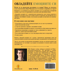 Овладейте емоциите си