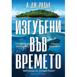 Колекция „А. Дж. Ридъл“