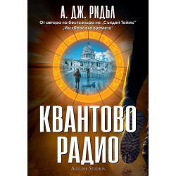 Колекция „А. Дж. Ридъл“