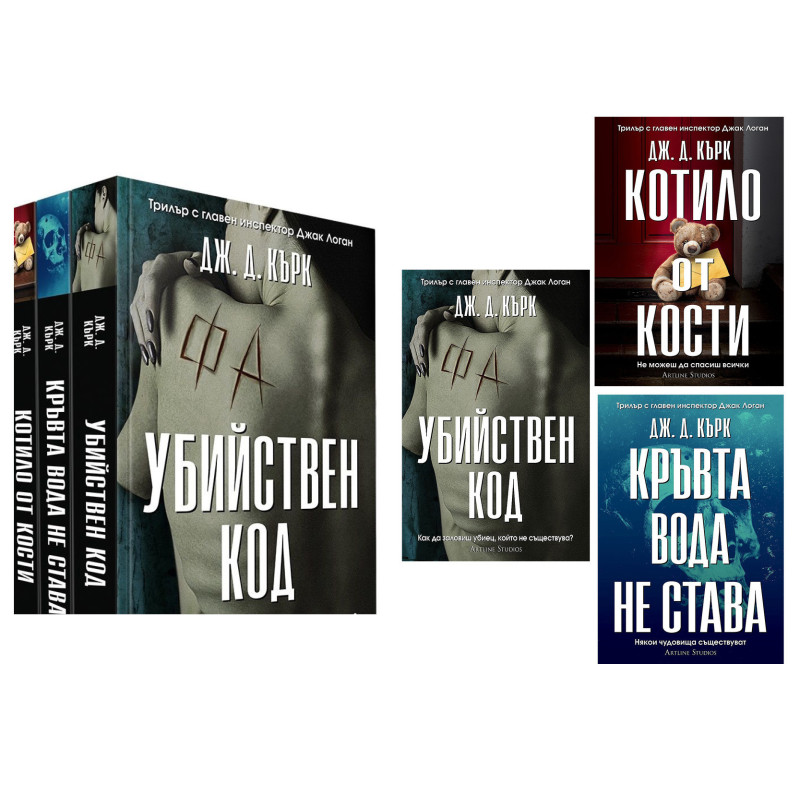 Колекция „Инспектор Джак Логан“