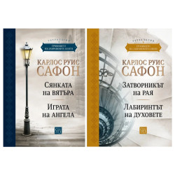 Комплект "Гробището на забравените книги"