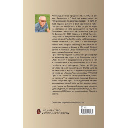 Принудено и непринудено - книга 2