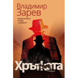 Хрътката