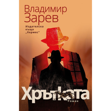 Хрътката