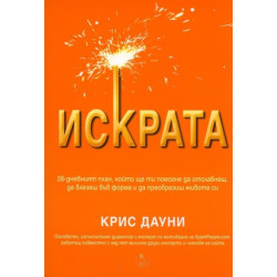 Искрата
