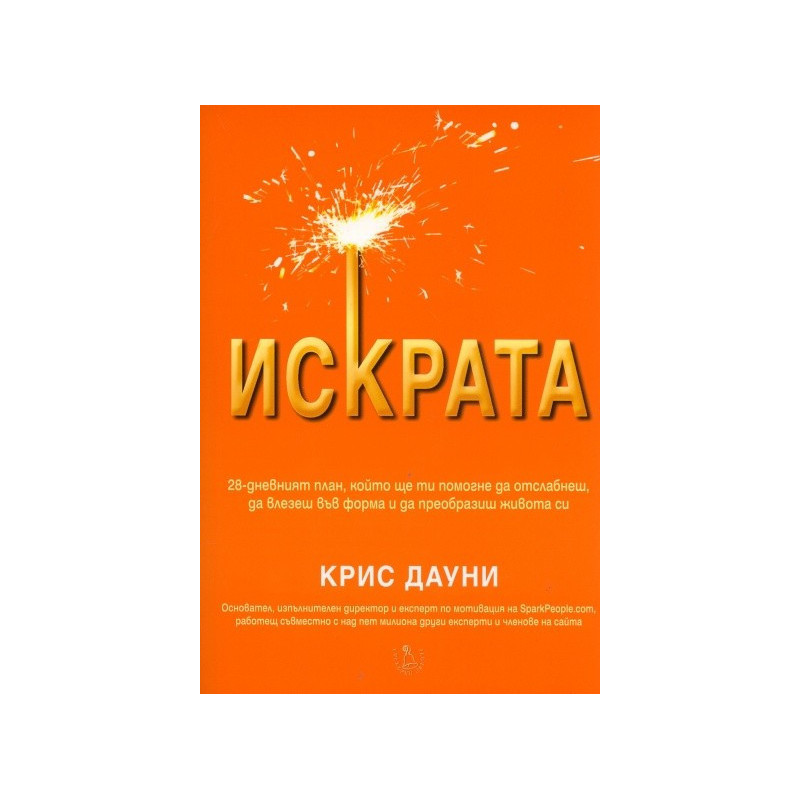 Искрата