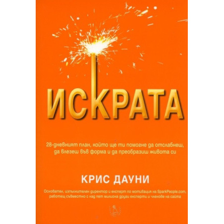 Искрата