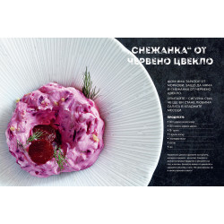 СВЕТЛАНА. МОЯТ КУЛИНАРЕН СВЯТ