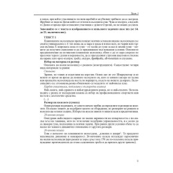 Пробни матури по български език и литература 11.-12. клас.