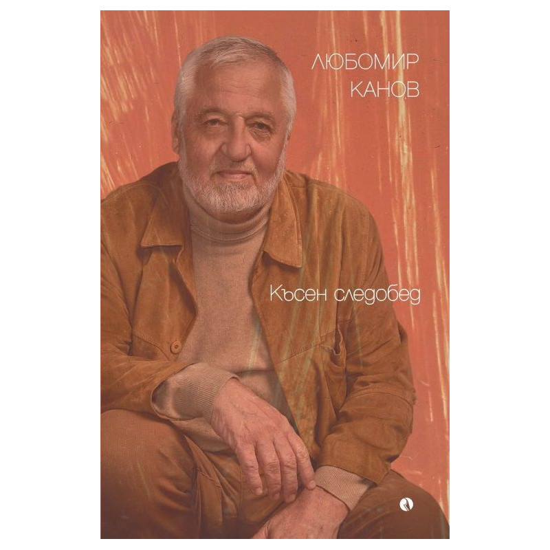 Късен следобед