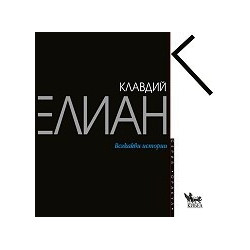 Всякакви истории