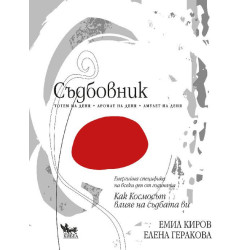 Съдбовник