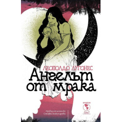 Ангелът от мрака