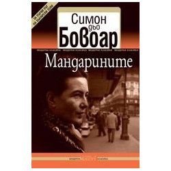 Мандарините