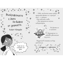 Изи изобретателката и необикновеният еднорог (Изи изобретателката 1)